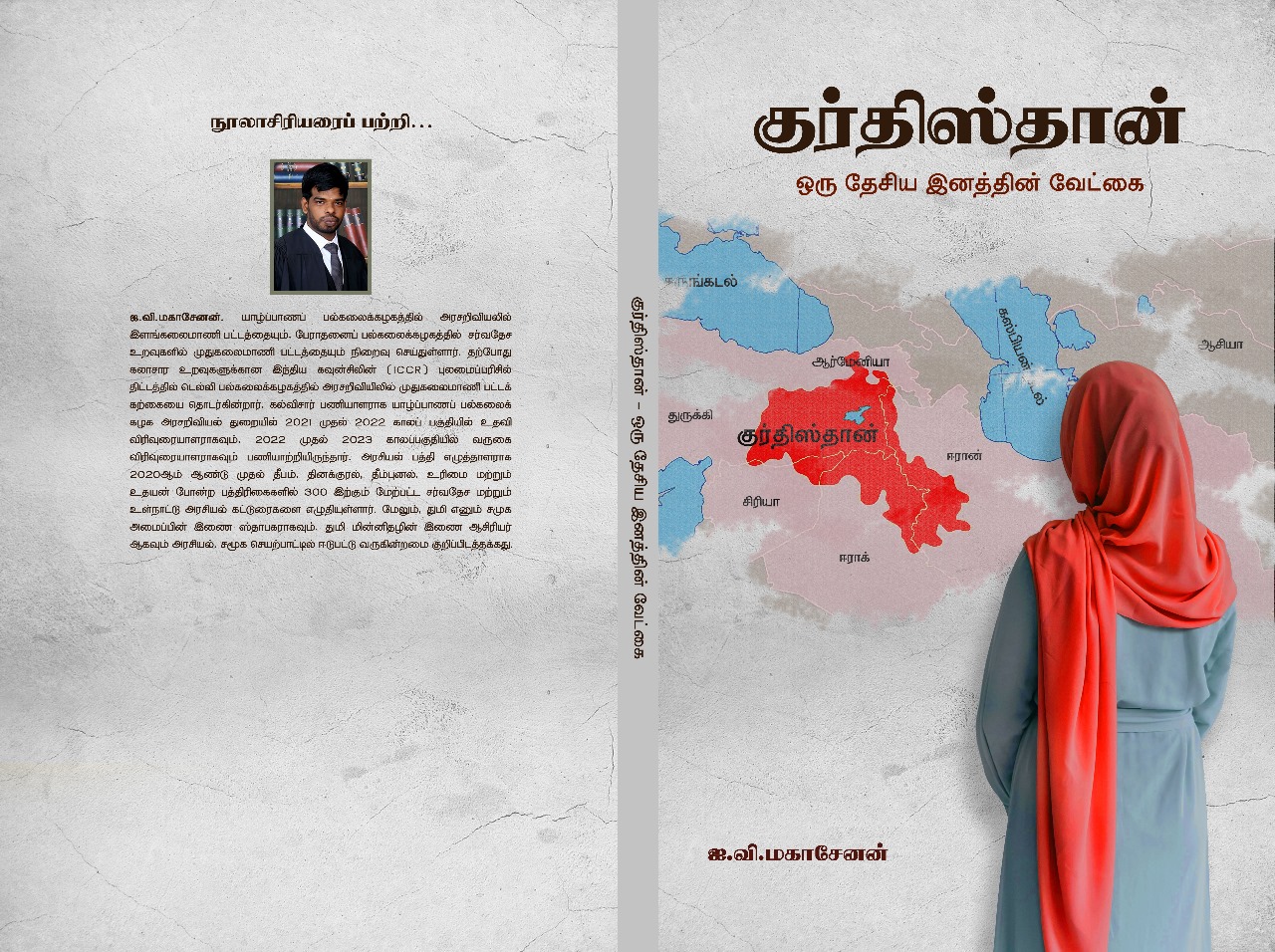 குர்திஸ்தான்