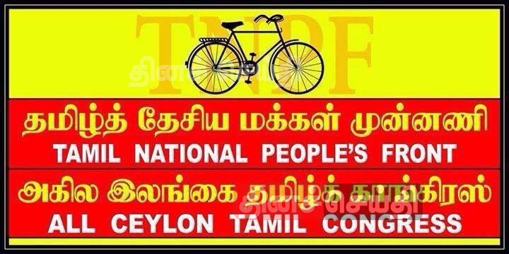 1982இல் அகில இலங்கை தமிழ் காங்கிரஸின் முடிவை; 2024இல் தமிழ்த்தேசிய மக்கள் முன்னணி விமர்சிக்கிறது!