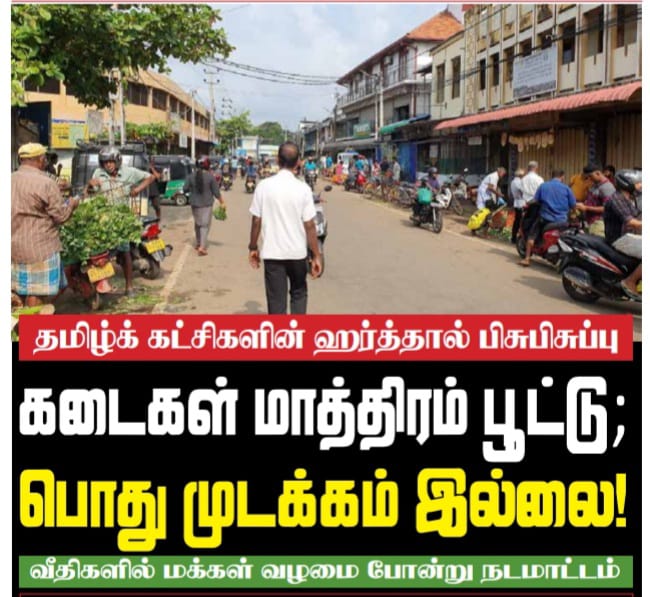 ஈழத்தமிழரின் அரசியல் போராட்டங்கள் மீள்சிந்தனைக்கு உட்படுத்தப்பட வேண்டும்!