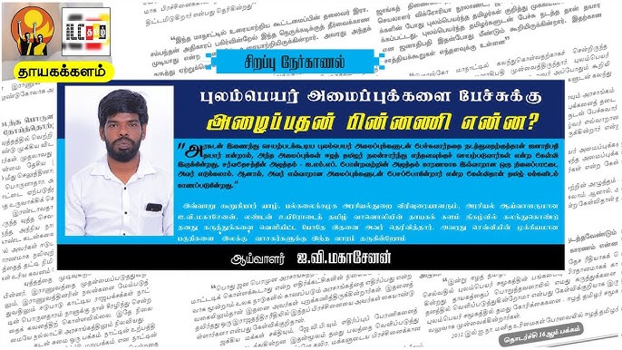 புலம்பெயர் அமைப்புக்களை பேச்சுக்குஅழைப்பதன் பின்னணி என்ன?