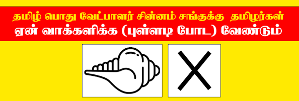 தமிழ்ப்பொதுவேட்பாளரின் தேர்தல் முடிவு தேசக்கட்டுமானத்திற்கு வாய்ப்பு வழங்குகிறதா?