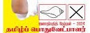 தமிழ்ப் பொதுவேட்பாளருக்கான வலுப்பெறும் மக்களின் ஆதரவு தமிழ் அரசியல் கட்சிகளை ஒன்றிணைக்கிறது?