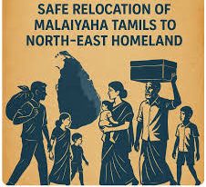 இருப்பினை பலப்படுத்தவும் பாதுகாக்கவும் மலையக – வடக்கு – கிழக்கு தமிழர்கள் ஒருங்குசேர வேண்டும்!