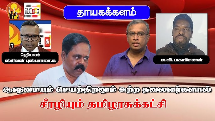 ஆளுமையும் செயற்திறனும் அற்ற தலைவர்களால் சீரழியும் தமிழரசுக்கட்சி